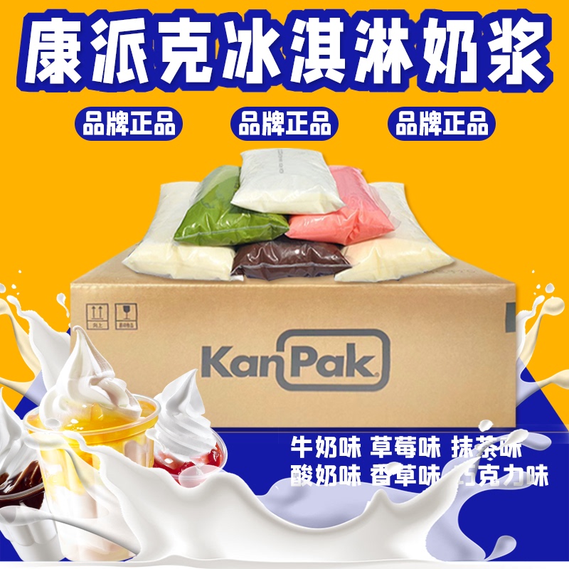Full Box of Condica Ice Cream Milk Vanilla Milk Strawberry Yogurt Commercial 12kg Matcha Flavor Ice Cream Ingredients