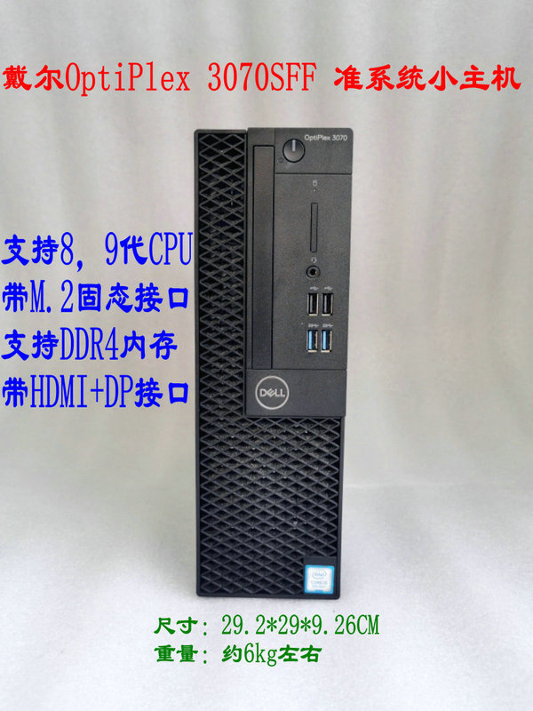 Dell Optiplex 3070Sff Barebone Small Host 8Th Generation 9Th Generation Desktop Computer for Business and Office Use