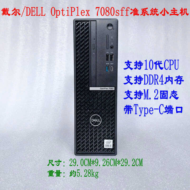 Dell Optiplex 7080Sff I5 High-Performance Mini Desktop Computer Host Commercial Drawing Design