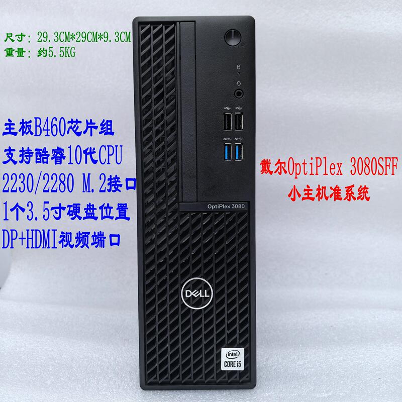 Dell/Dell Optiplex3080Sff 10Th Generation Core I3 I5 Small Desktop Computer Small Host