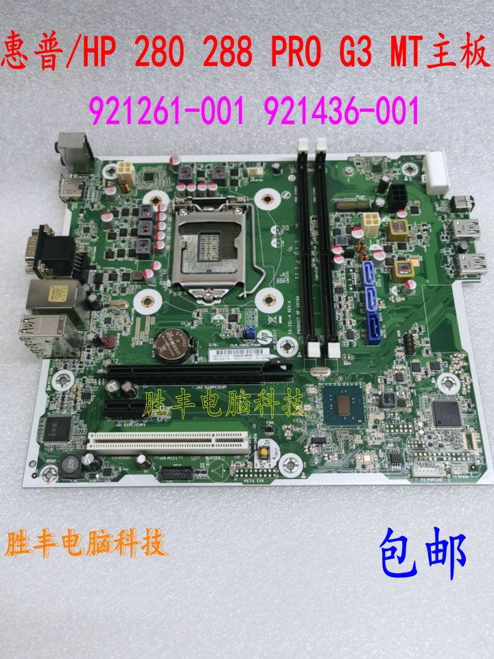 HP HP 280 282 288 G3 MT FX-ISL-4 Motherboard 921261-001 921436-001