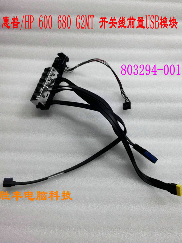 HP 600 G2 Mt 680 G2 Mt Switch Cable Button Front-Mounted USB Module 803294-001