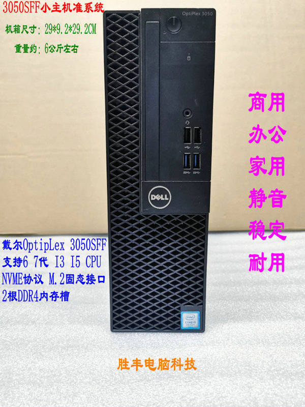 Dell 3050Sff M.2 Solid State Seventh Generation I3/I5 Small Home Business Office Princess Accurate System