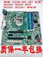 Lenovo Qitian M6500 Yangtian M8500T 8500S M93P M83M Q85 Q87 Материнская плата