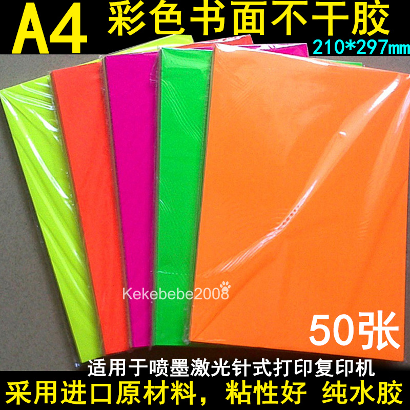 A4 colour label photocopy paper colour adhesive sticker self-adhesive red blue yellow green orange rose red print sticker