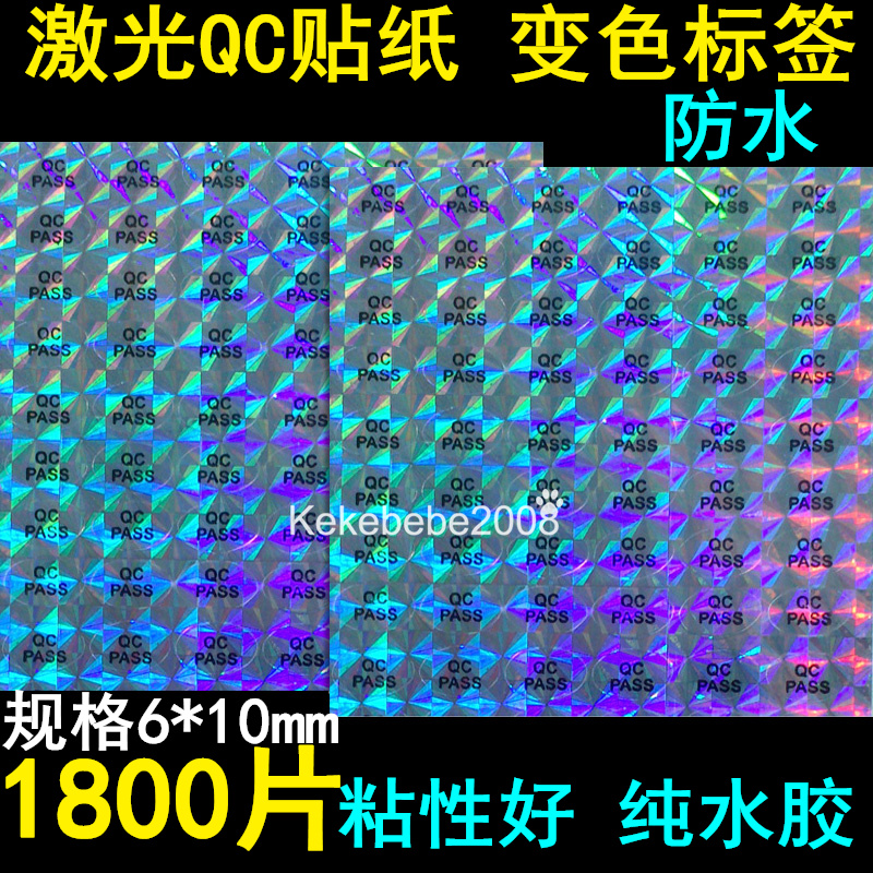 QC PASS oval sticker small number laser laser adhesive sticker waterproof reflective qualified label OC sticker