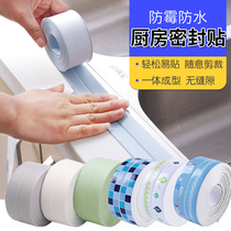 Kitchen anti-mildew waterproof tape kitchen stove sealing edge washing basin sink gap beautiful seam toilet seat sealing paste