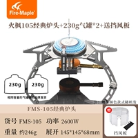 [Набор акций] 105 Head Furnace+230G Flat Gas Can*2+Отправка ветрового стекла