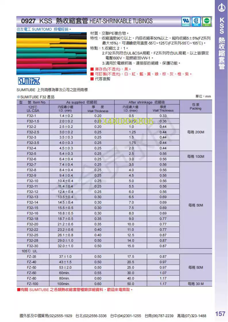 臺灣KSS熱縮套管F321 F321.5 F322 F322.5 F323 F323.54