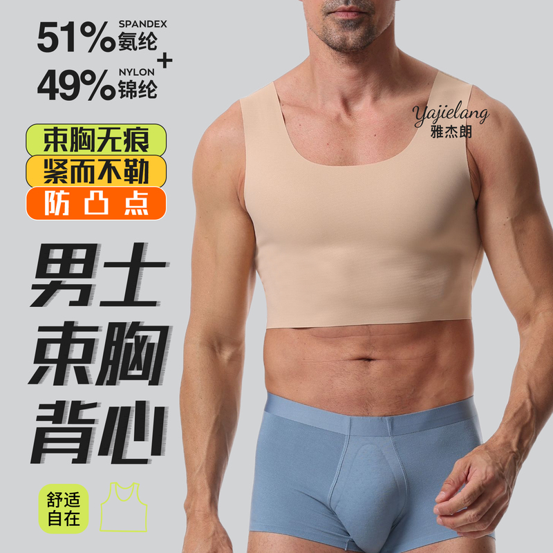Seamless Invisible Men's Chest Binder Vest, Flat Chest Fat Concealer, Tight-Fitting Sports Shapewear for Students, Large Size Anti-Bulge