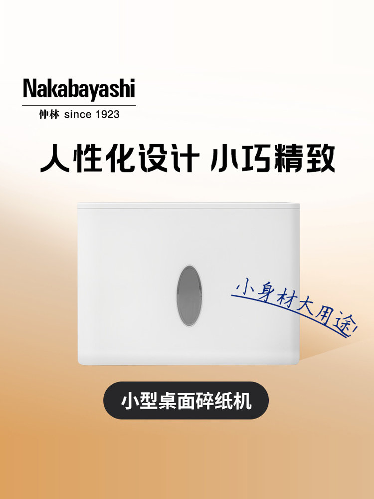 Nakabayashi Zhonglin Japanese Paper Shredder for Home and Office Use, Office Paper Shredder, Office Paper Shredder for Commercial Use, Electric Fully Automatic Small Home Shredder
