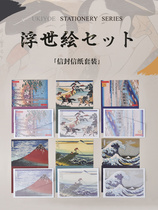 nakabayashi Zhonglin Japanese ukiyo-e love letter letter paper envelope set retro style confession letterhead handwritten student Japanese Department