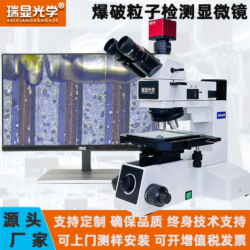 Ruixian Optical Bright Field Microscope Fpd Explosive Particle Detection Conductive Particle Dic Differential Interference Microscope
