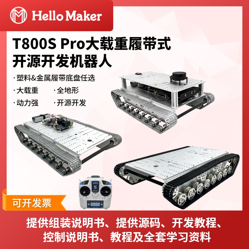 T800Spro Large Load-Bearing Tracked Chassis Ros Robot Smart Car Stm32 Open-Source Development Platform Is Popular
