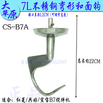 Common Red Diamond Prairie CS-B7A stainless steel and face hook mixing rod commercial 7L egg beater and face bending hook