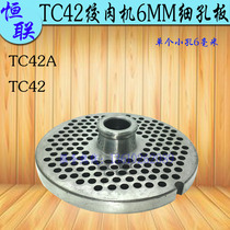 Original plant Henglian TC42A Meat Grinder Out Meat Plate Cutter Pan Commercial Large Sized Meat Crusher 6MM Hole Plate Grate Accessories