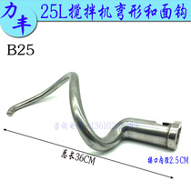 Lifeng B25 mixer bending hook and face bar Commercial 25L Multi-functional Chef Machine Stirring Surface Hook-up Rod Accessories