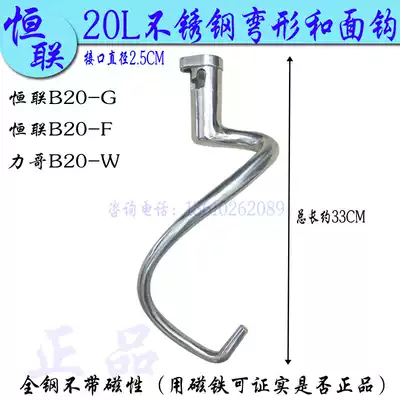 Original Henglianli Ge B20-G W mixer and face hook commercial egg beater stainless steel and face hook mixing rod