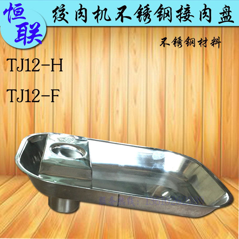 Original plant Henglian TJ12-H F Meat Dishes of meat dishes Stainless Steel Meat Basin Commercial Electric Wringing Machine Undermeat Dish