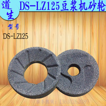 Original Taoist DS-LZ125 type soymilk machine grinding wheel commercial electric refiner grinding stone slurry separator grinding disc