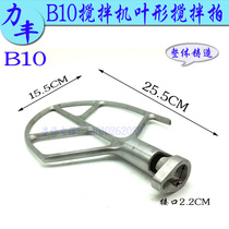 Original Lifeng B10 mixer mixing commercial 10L chef machine and face Pat mixing leaf-shaped beat