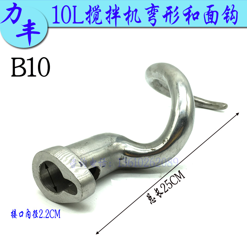 Original plant Lifeng B10 mixer and face hook stirring lever and bar and bar commercial 10L coop and face hook accessories