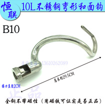 Original Henglian B10 mixer and face hook mixing rod commercial 10L stainless steel stir surface hook snake mixing rod