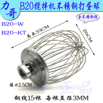 Original Ligo B20-W mixer egg ball commercial 20L stainless steel mixing ball egg beater net cage accessories
