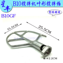 Xinfeng Xingfeng B10GF mixer racket commercial dough machine 10L leaf shape beat mixing mix beat