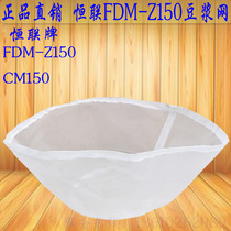 Original Henglian CM FDM-Z150 soybean milk machine slag screen commercial refiner filter screen yarn mesh soybean milk net
