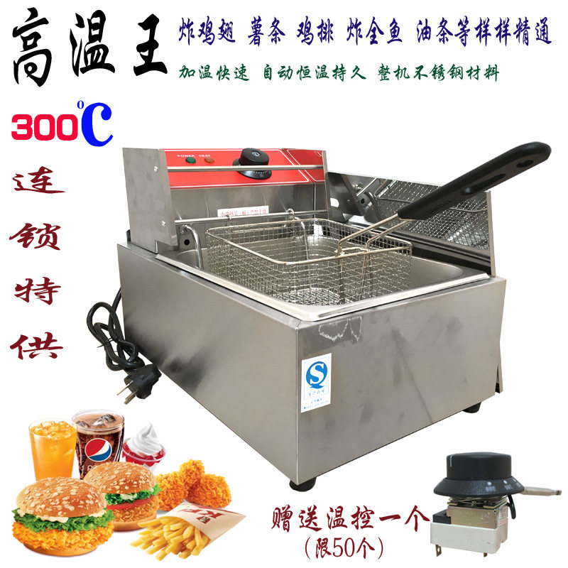 High efficiency 300-degree single cylinder electric frying stove stainless steel 6L electric fryer commercial frying pan table type thickened frying machine