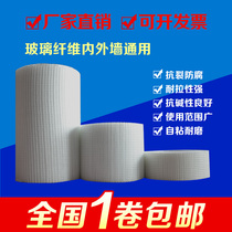 Self-adhesive grid cloth mesh tape seam tape crack-resistant glass fiber molding wall protection treasure inner wall grid cloth crack resistance