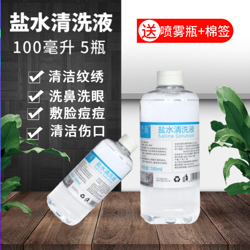 Sodium Chloride Physiological Sea Salt Water Compress Face Acne Wet Compress Face Wash Nasal Physiology Salt 100ml Beauty Cosmetic Embroidery