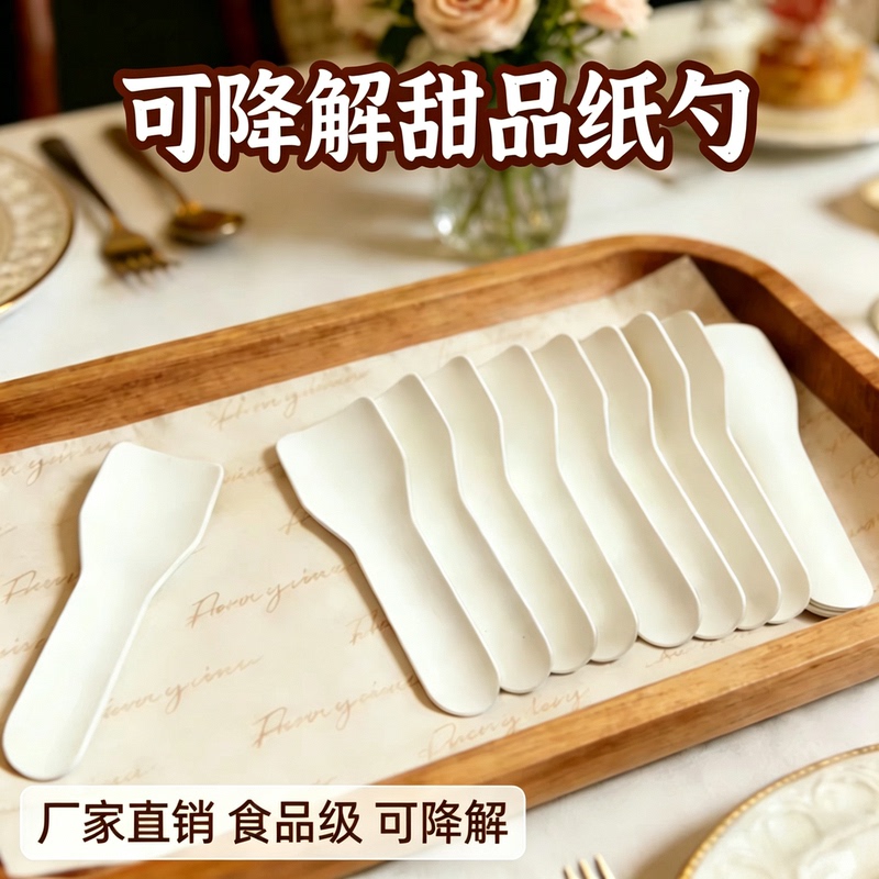 Biodegradable Food-Grade Disposable Ice Cream Paper Spoon Cake Spoon Baking Dessert Small Spoon Paper Eco-Friendly Tableware Biodegradable Food-Grade Disposable Ice Cream Paper Spoon Cake Spoon Baking Dessert Small Spoon Paper Eco-Friendly Tableware