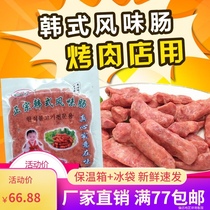 Commercial sausage Korean sausage 220gX8 bag barbecue restaurant flavor sausage