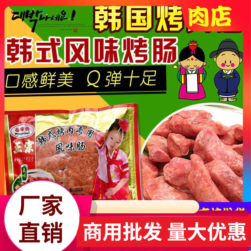 Korean-style grilled sausage flavored sausage 220g commercial full box batch Korean barbecue shop semi-finished Korean-style air-dried sausage sausage