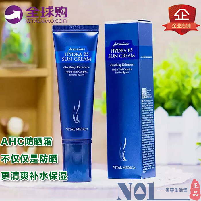 韩国正品2017二代升级新款AHC防晒霜 B5玻尿酸啫喱补水控油SPF50+