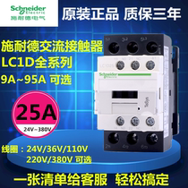 Schneider three-pole AC contactor LC1D25F7C B7C D7C three-phase elevator 25A110V220V400V