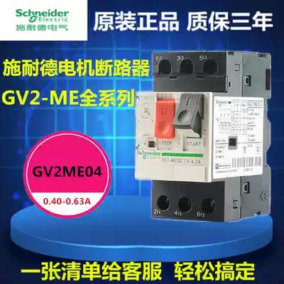 Schneider motor Motor start protector GV2ME04C Circuit breaker 0 40-0 63A thermal magnetic low voltage