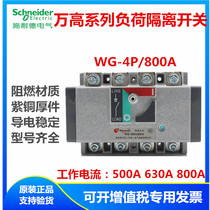 Schneiderwan high load isolation switch WG800A4P500A630A copper plate front wiring REF800N4S0