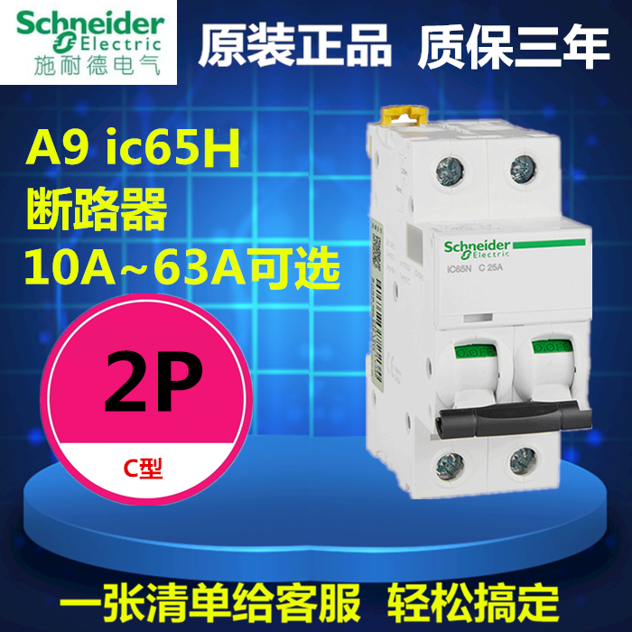 Schneider small breaker iC65NC63A2P air switch air-conditioning electric brake 20a25a40a50a63a