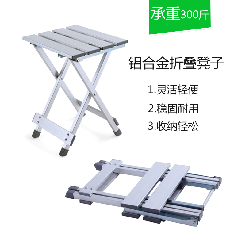 Aluminum alloy folding stool outdoor leisure chair train stool beach chair portable fishing stool bearing 300kg