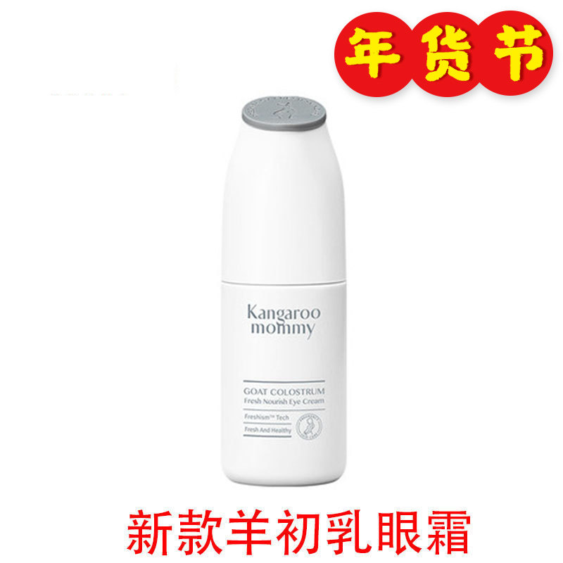 Kangaroo Mother Sheep Colostrum Moisturizing Eye Cream Hydrating Nourishing Bright Eyes Radiance Skin Care Cosmetics