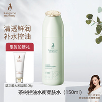 Kangaroo mother expectant mother tea tree skin softening water toner moisturizing natural skin care cosmetics softening water