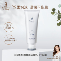 Kangaroo Mom Facial Cleanser for Pregnant Women Sheep Colostrum Skin Cleansing Milk Natural Oil Control Facial Cleanser