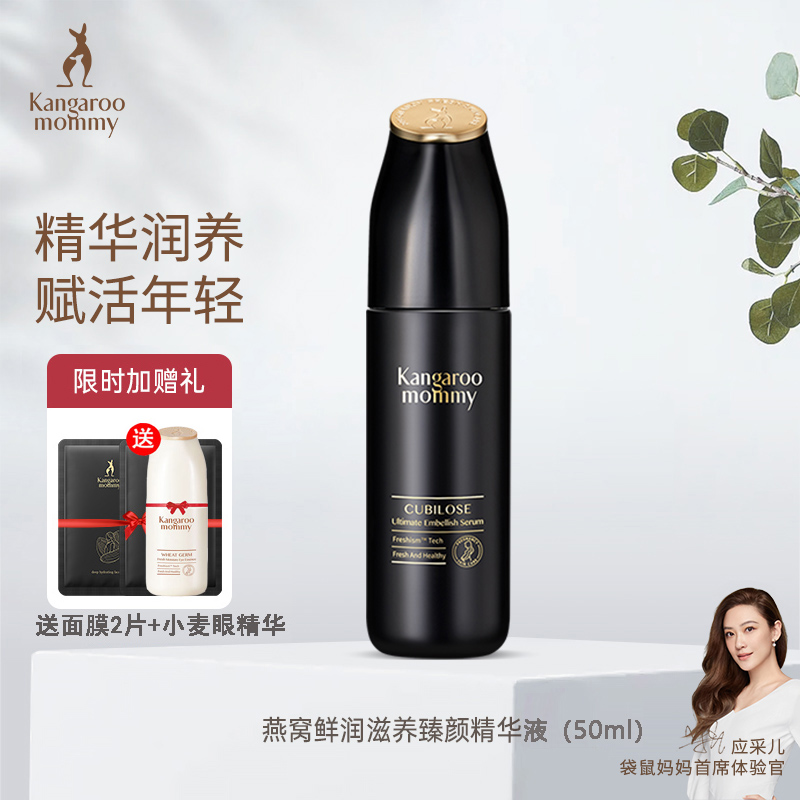 Kangaroo Mommy Bird's Nest Fresh Essential Pregnant Maternal Hydraulic Moisturizing Liquid to Desalinate Fine Skin Care