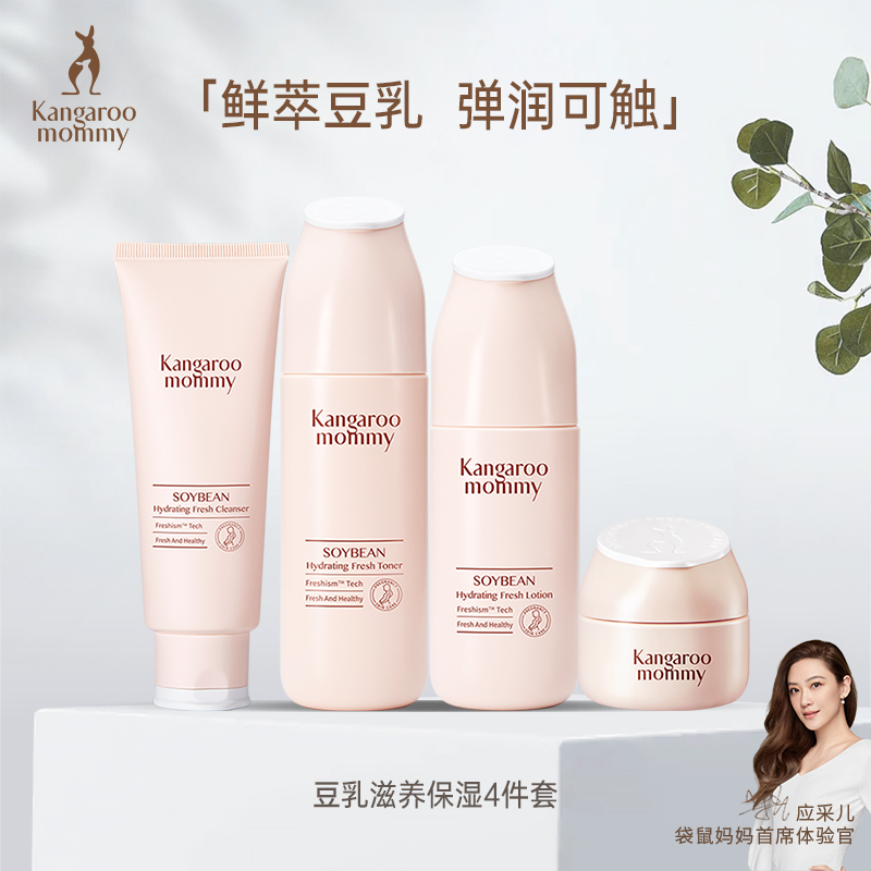Kangaroo Mom Pregnant Woman Skin Care Products Suit Pregnant Woman Cosmetics Natural Bean Milk Tonic Water Tonic Water Nourishing-Taobao