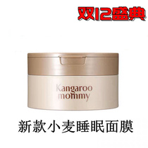 Kangaroo mother sleep mask natural moisturizing moisturizing special mask for pregnant women Skin Care Cosmetics