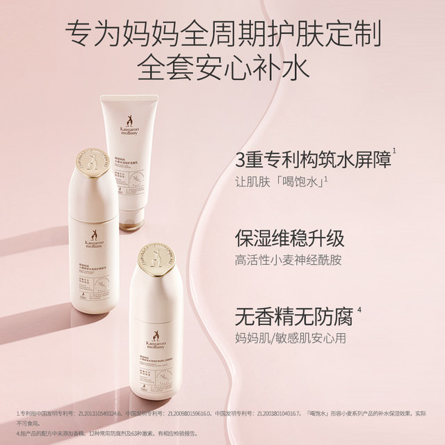 Kangaroo mother expectant mother skin care products natural pure moisturizing and hydrating special cosmetics pregnant women facial cleanser set