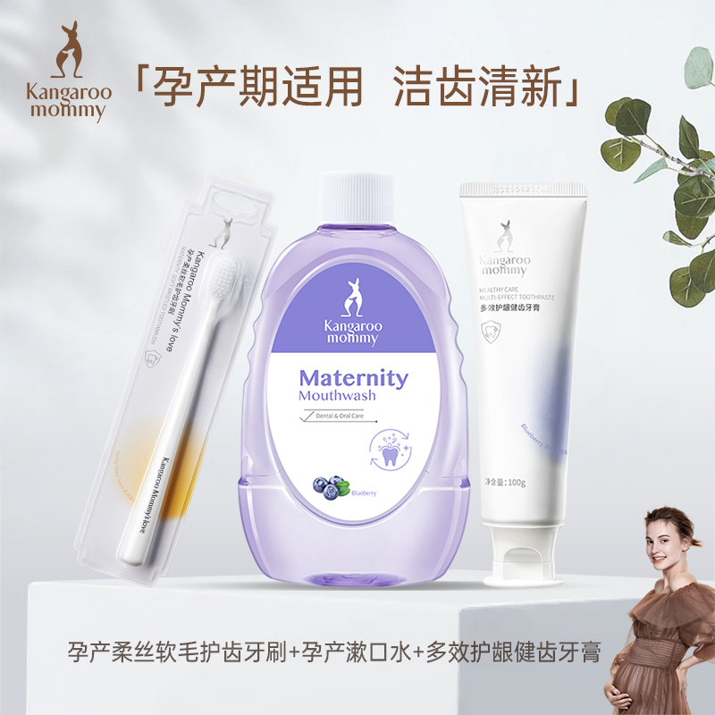 Kangaroo mother toothpaste pregnant woman toothbrush pregnant confinement special mouthwash pregnant woman oral care set
